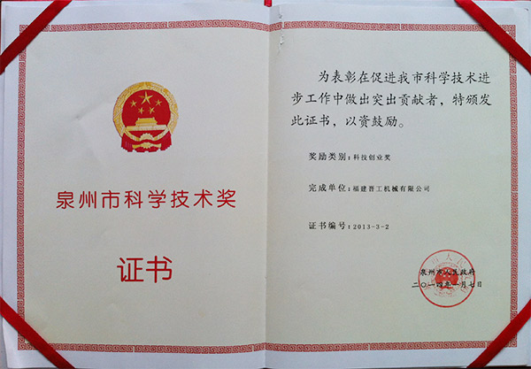 2013年度科技獎、創業獎