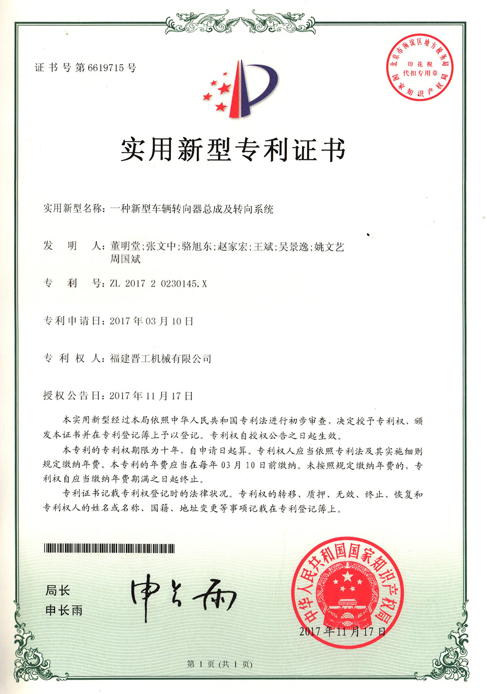 20171117-一種新型車輛轉向器總成及轉向系統